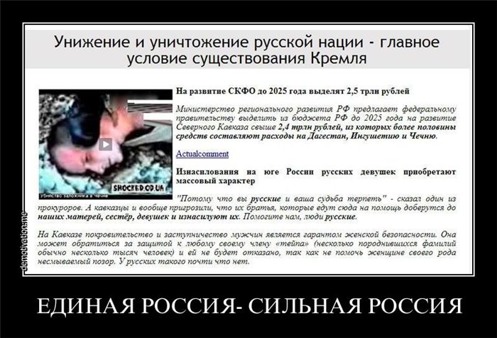 унижение российских